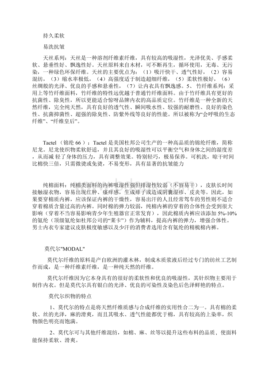 纤维面料知识大全Word格式.docx_第2页