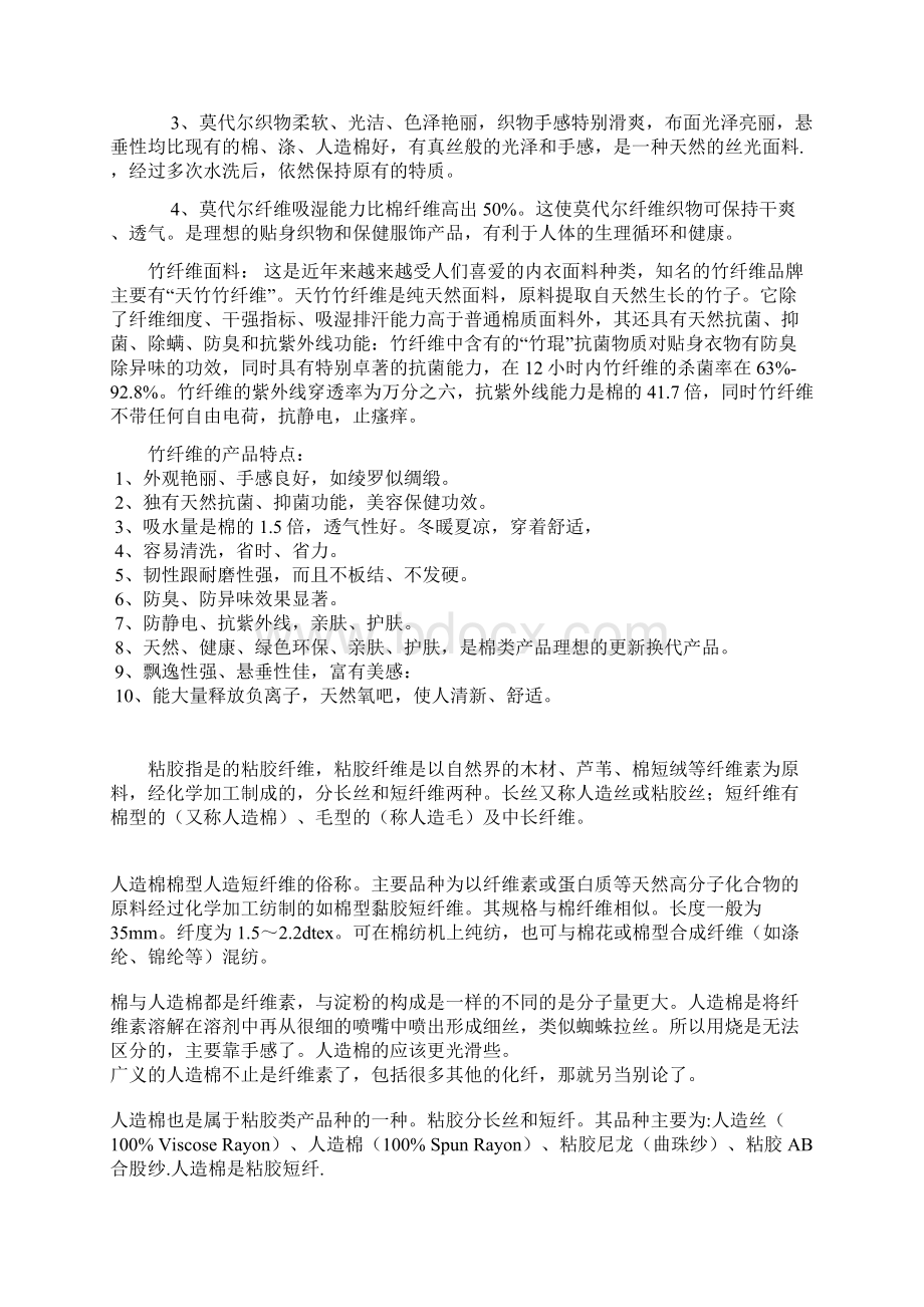 纤维面料知识大全Word格式.docx_第3页