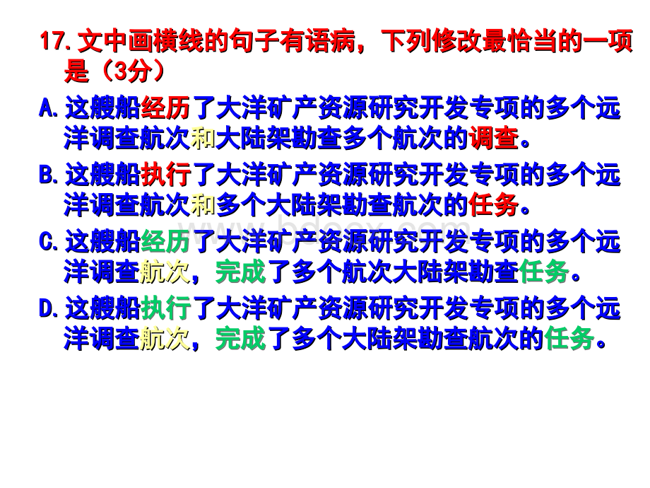 特别实用的非连续性文本阅读PPT文件格式下载.ppt_第3页