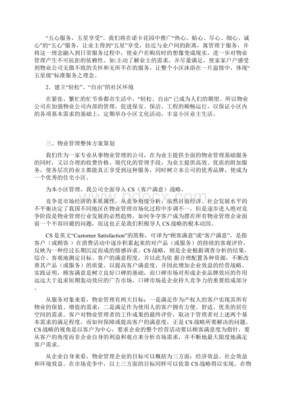 小区综合物业管理详细方案Word格式文档下载.docx_第3页