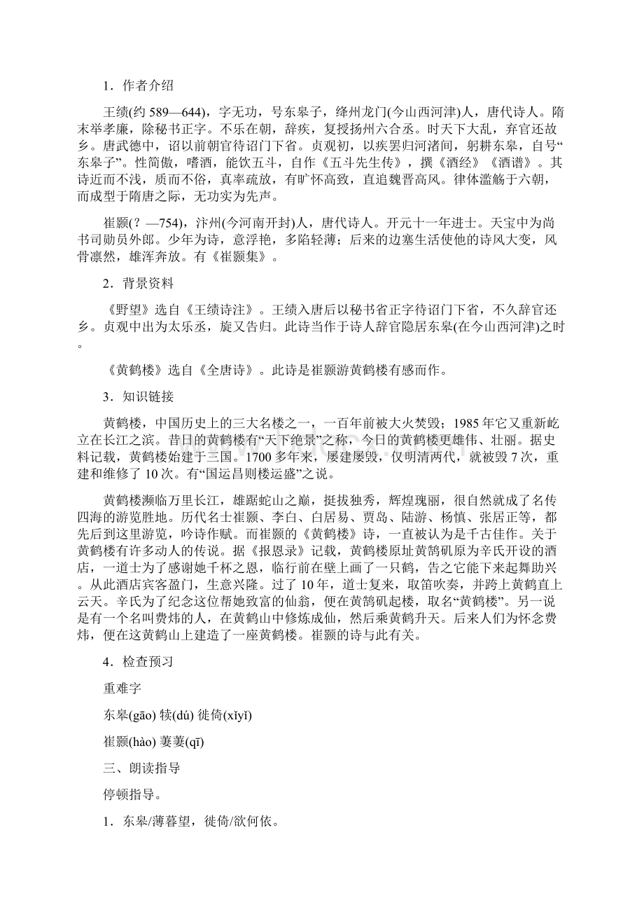 八年级语文上册第三单元12唐诗五首教案1Word下载.docx_第2页