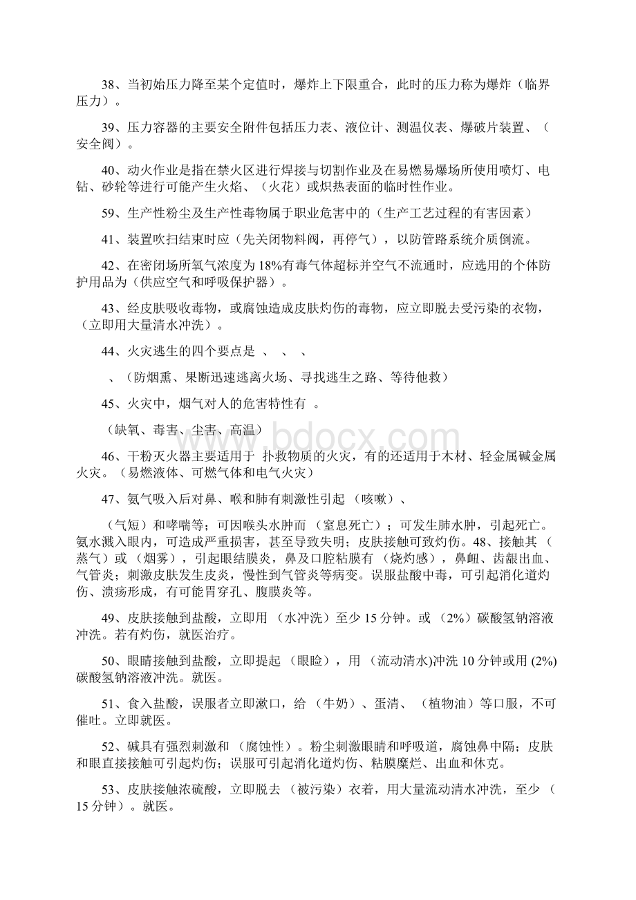 化工安全教育考试题库Word文件下载.docx_第3页