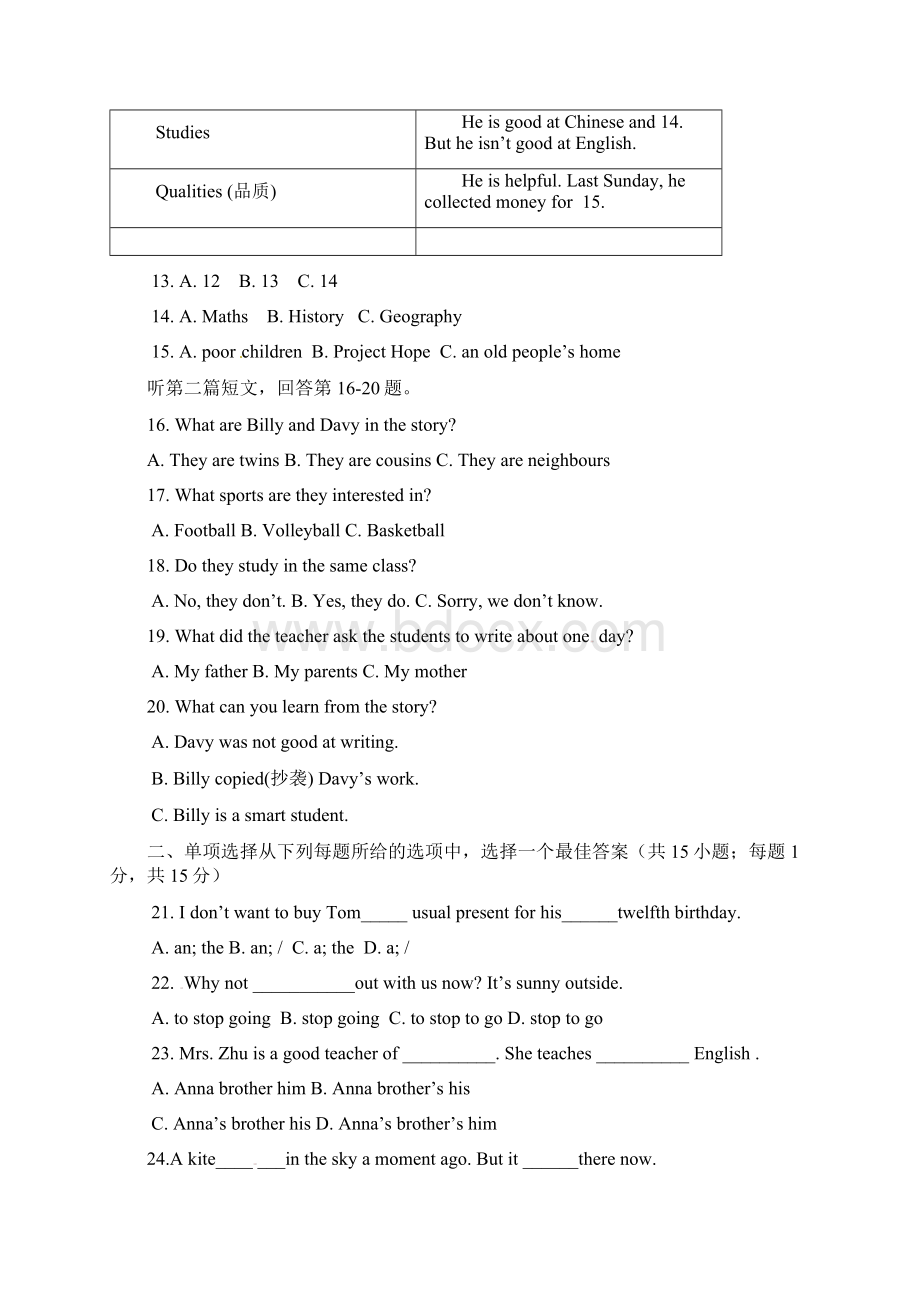 江苏省扬州市邗江区七年级英语下学期期末考试试题含听力.docx_第3页