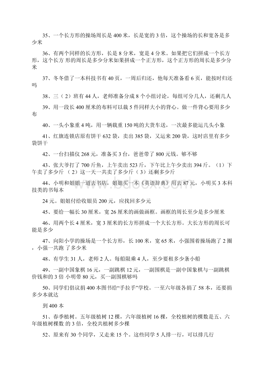 小学三年级下册应用题奥数题Word文件下载.docx_第3页