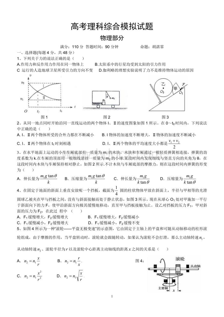 高三物理复习模拟试题(带答案)Word文档下载推荐.doc