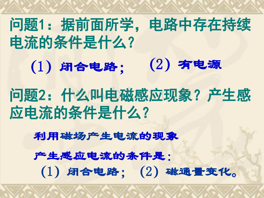 高中物理新课标版人教版选修3-2精品课件：4.4法拉第电磁感应定律1PPT文件格式下载.ppt_第3页