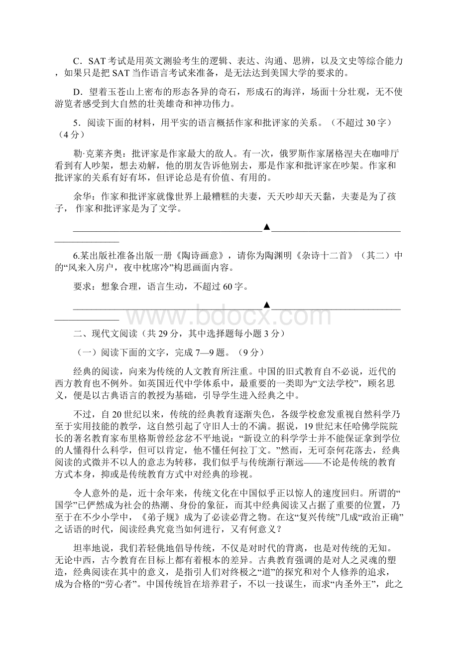 第八中学届高三语文上学期周末检测卷四Word版含答案.docx_第2页