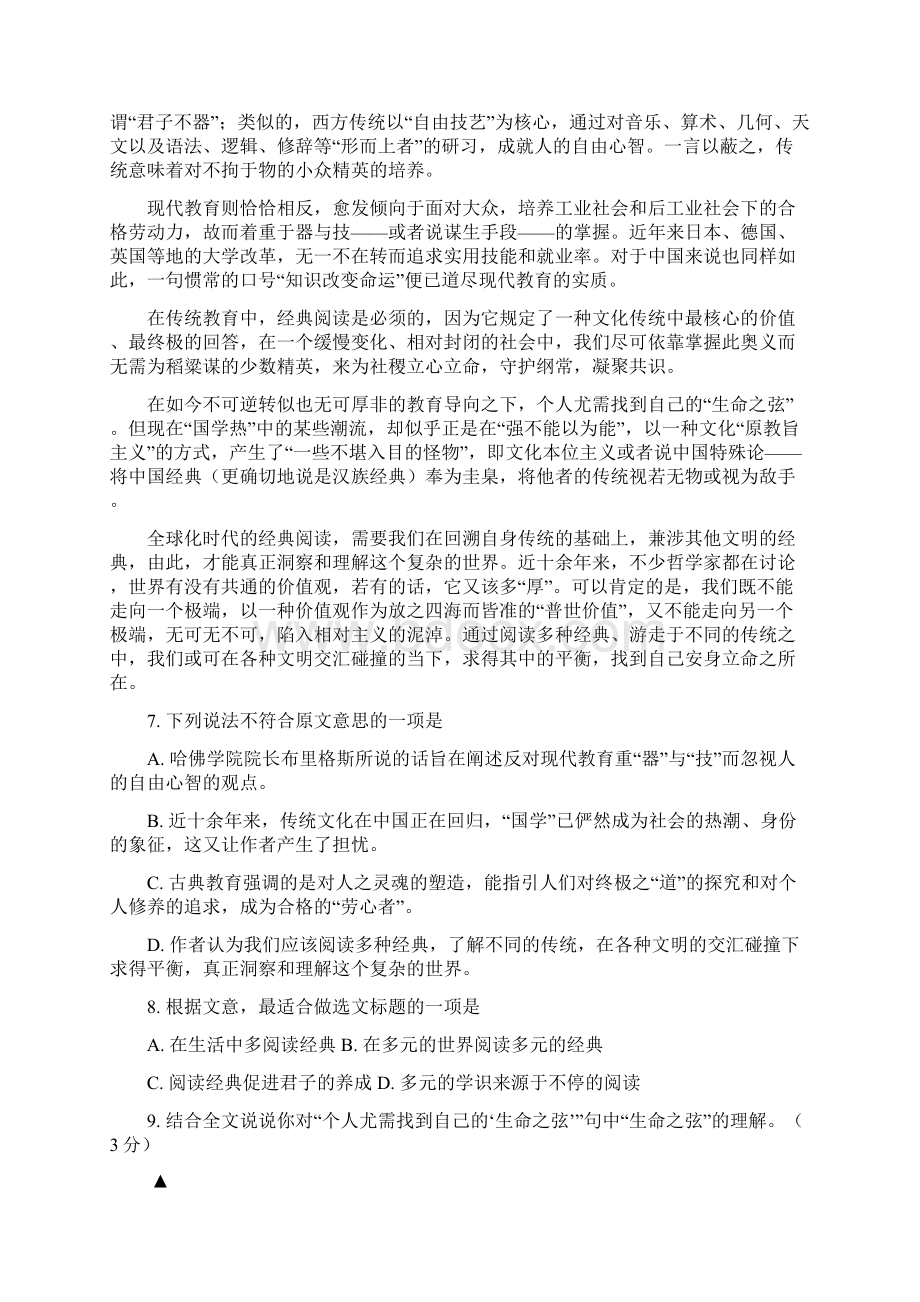 第八中学届高三语文上学期周末检测卷四Word版含答案.docx_第3页