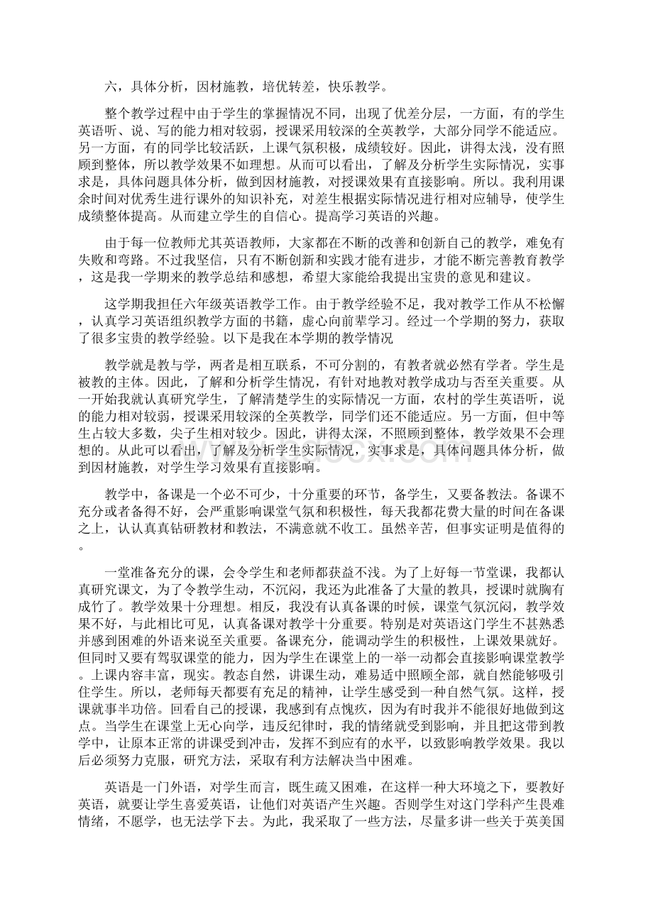 小学六年级英语教学总结多篇与小学六年级见习实习总结汇编docWord格式.docx_第3页