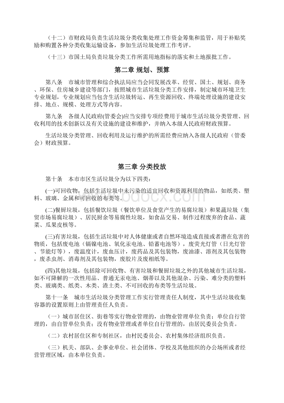 湛江区生活垃圾分类管理暂行规定Word文件下载.docx_第3页