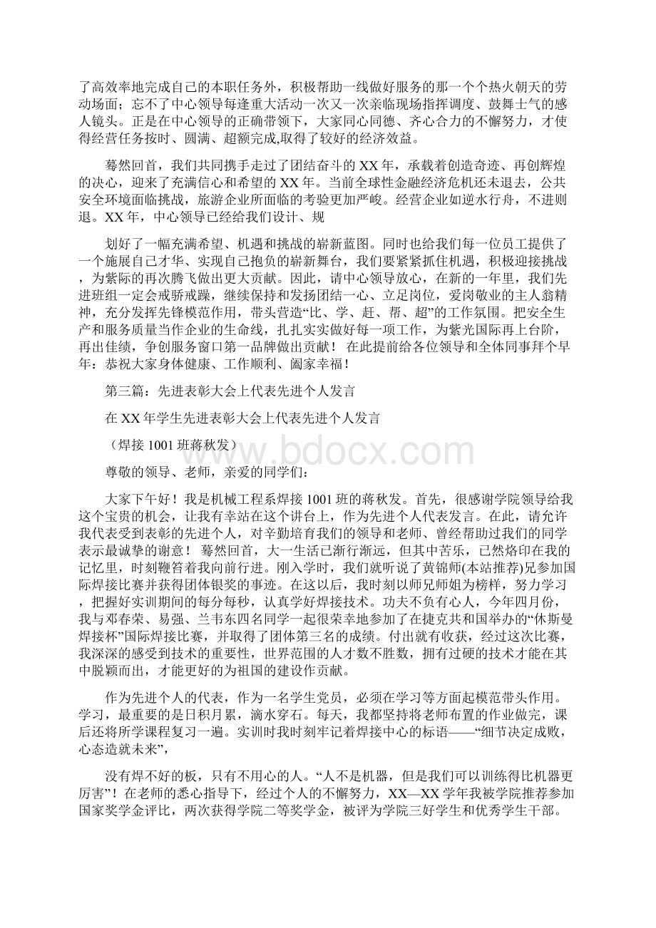 总结表彰会上先进班组代表发言多篇范文与总结表彰大会主持词范文4篇汇编doc.docx_第2页