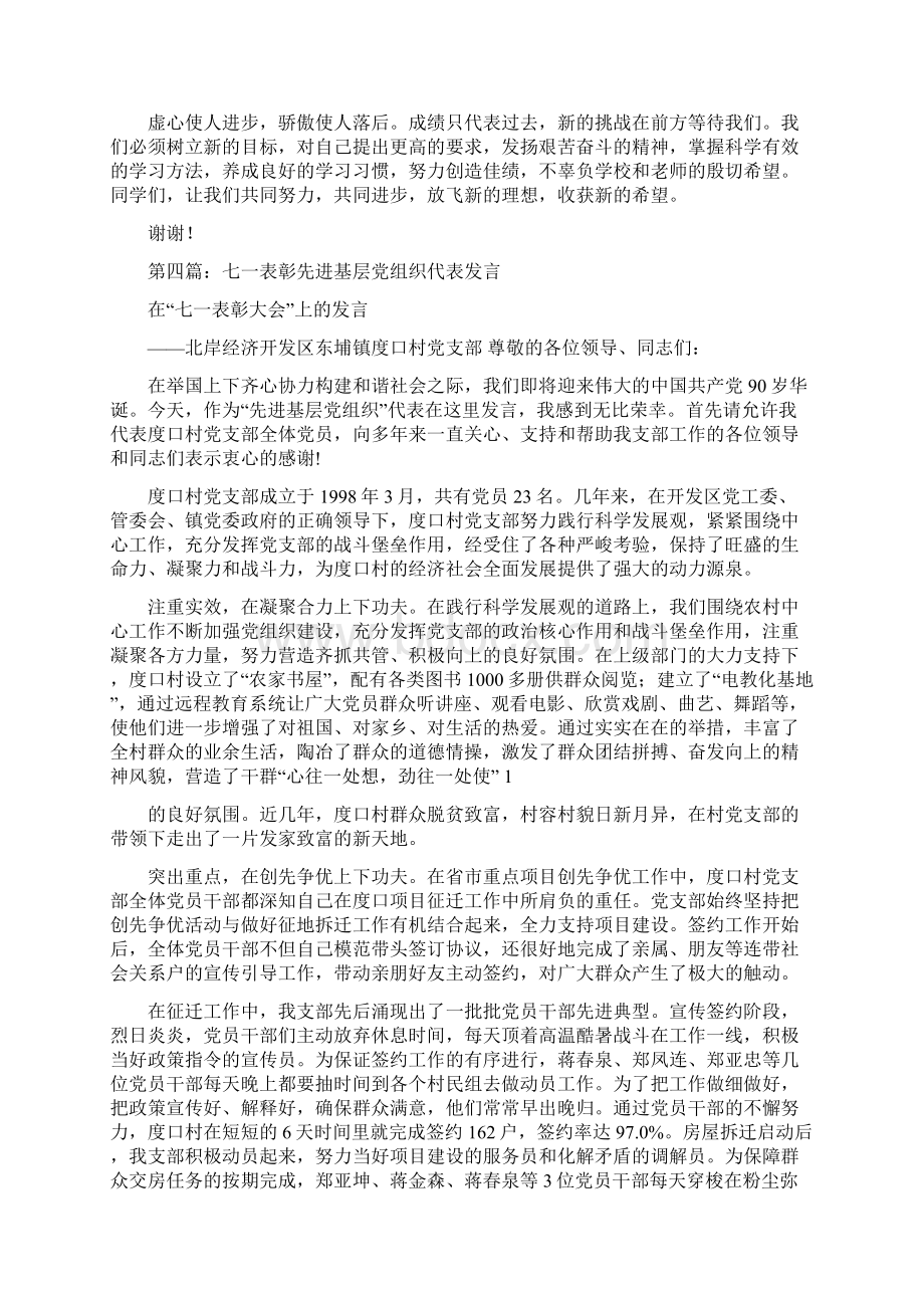 总结表彰会上先进班组代表发言多篇范文与总结表彰大会主持词范文4篇汇编doc.docx_第3页