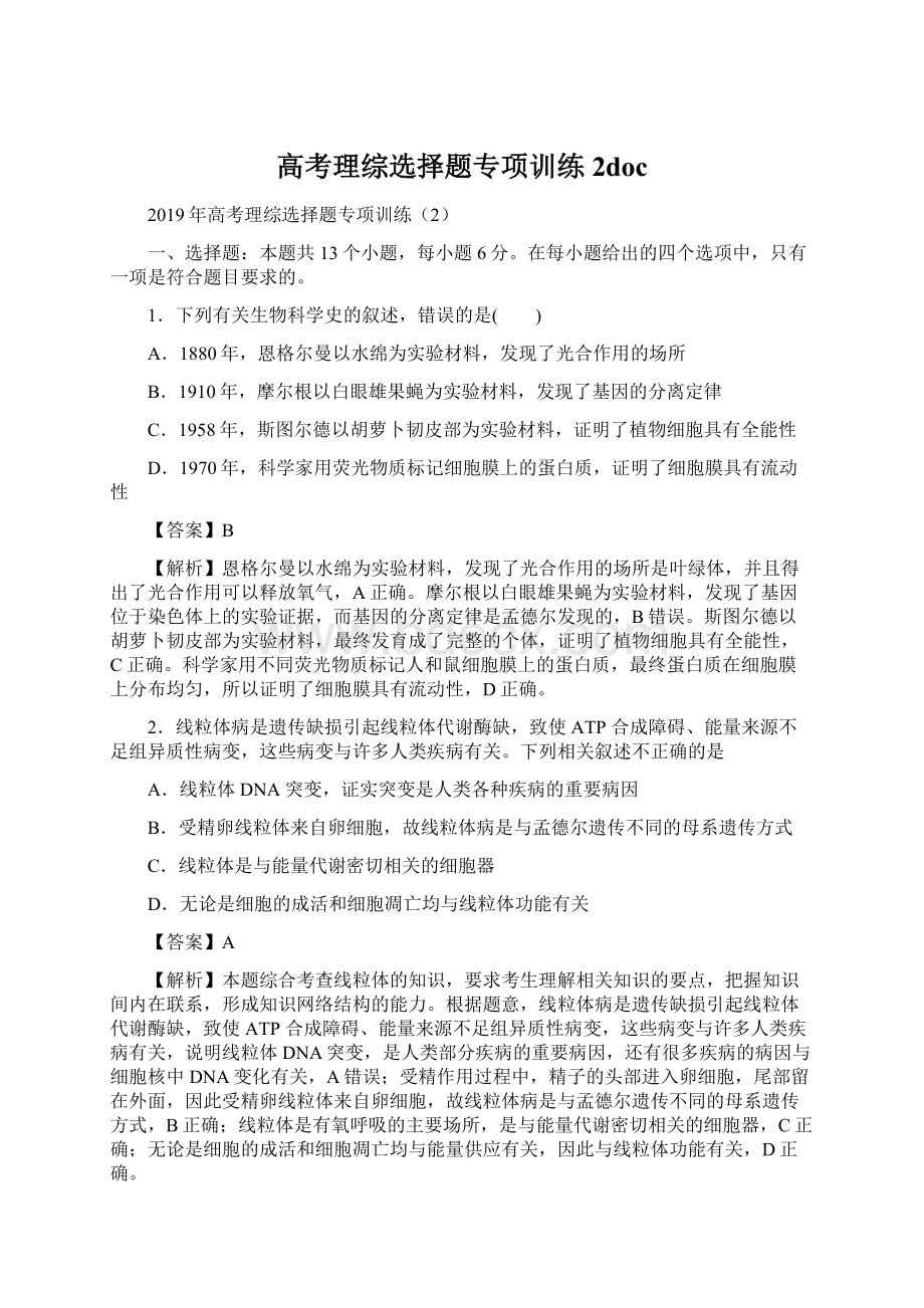 高考理综选择题专项训练2doc.docx_第1页