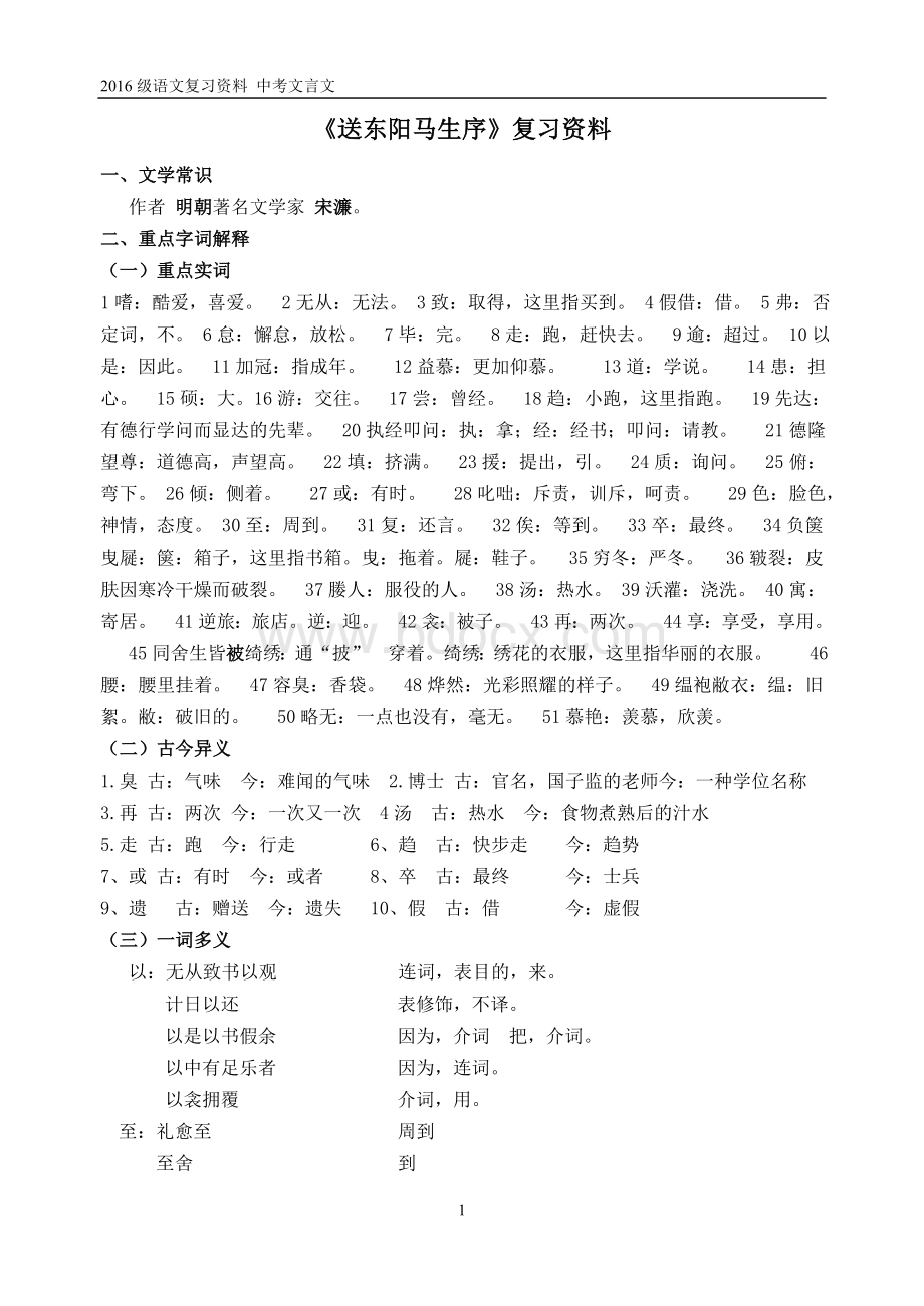 《送东阳马生序》复习资料.doc