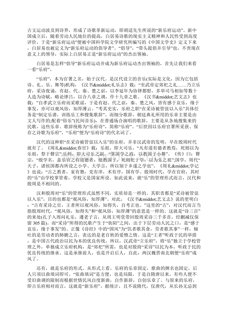 白居易新乐府运动的杰出领袖word文档资料.docx_第2页