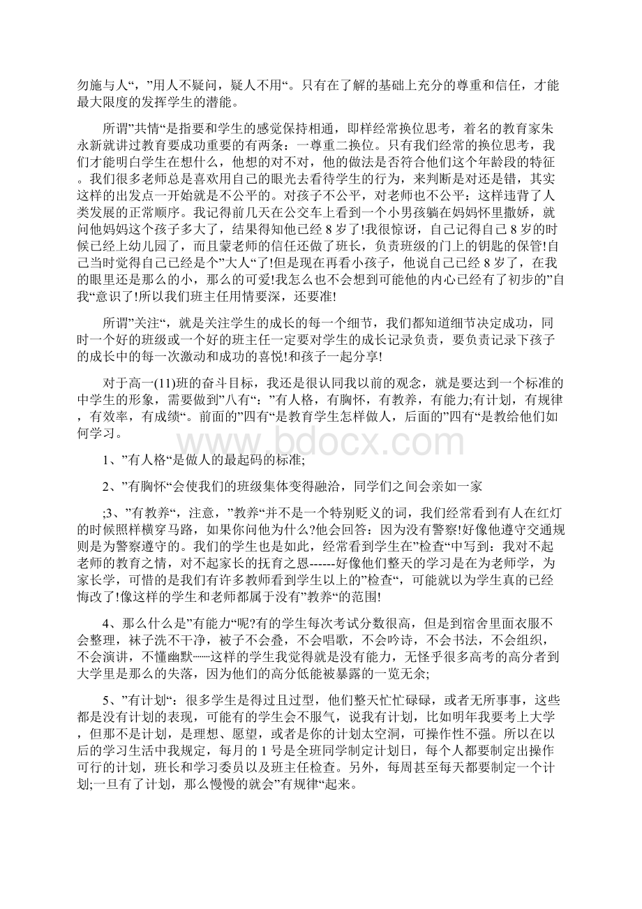 实习班主任工作计划范文与工作日新版2Word格式文档下载.docx_第3页