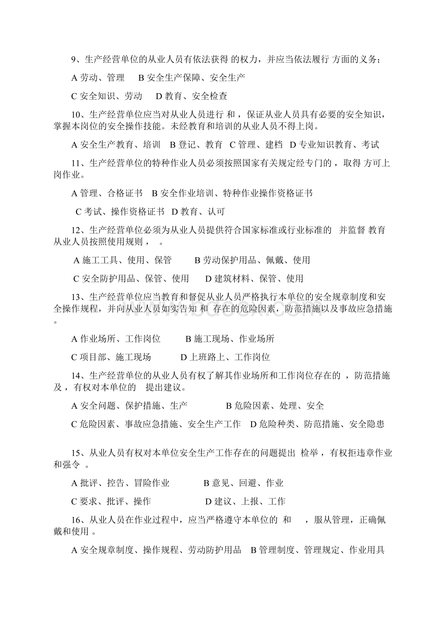 建筑三级安全教育Word文档格式.docx_第2页