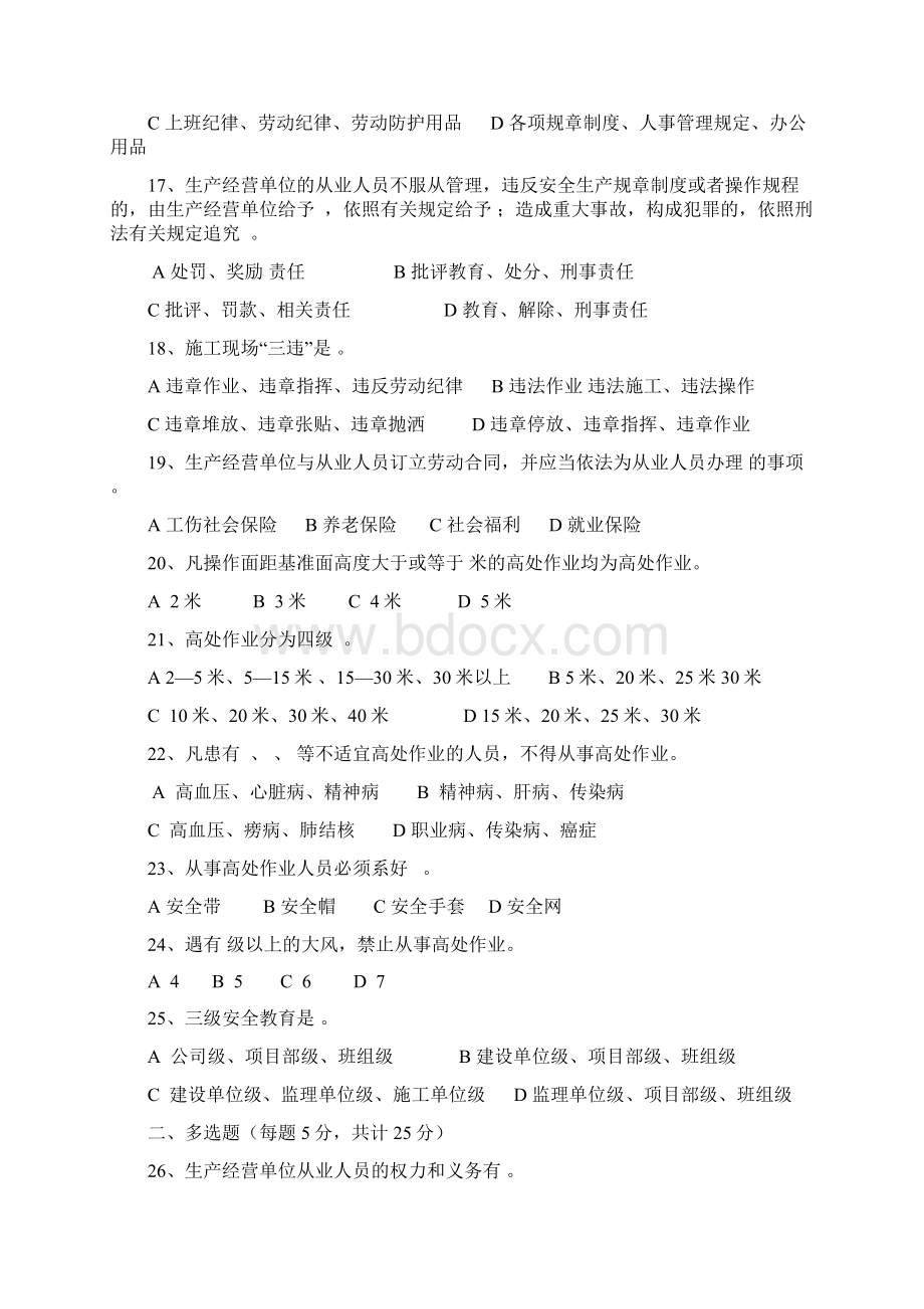 建筑三级安全教育Word文档格式.docx_第3页