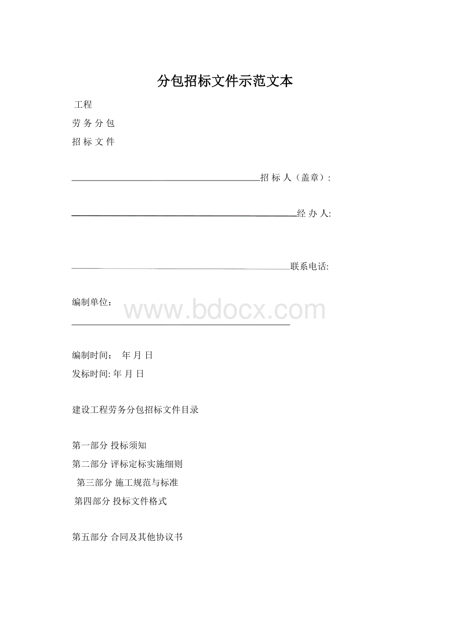 分包招标文件示范文本.docx