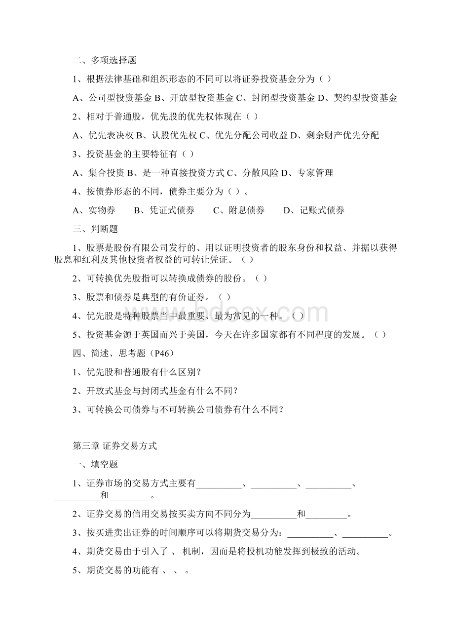 完整word版证券投资学黄磊课程习题文档格式.docx_第3页