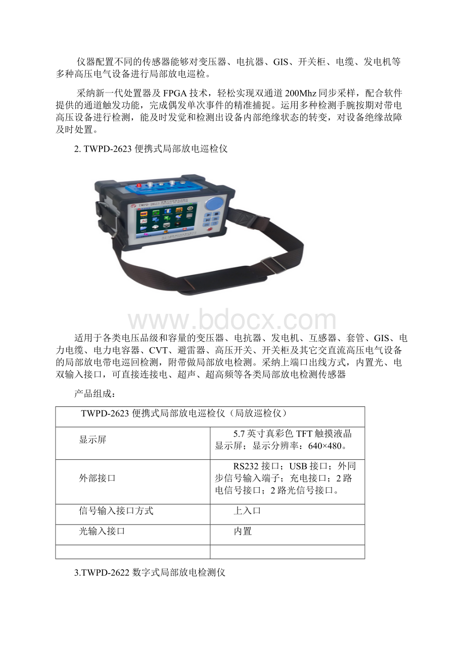 局放设备整理Word格式.docx_第2页