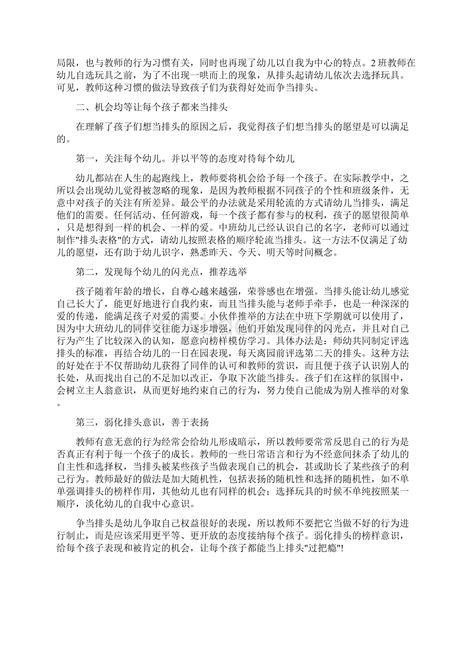 教师文案观察记录个案分析孩子们为什么争当排头.docx_第3页