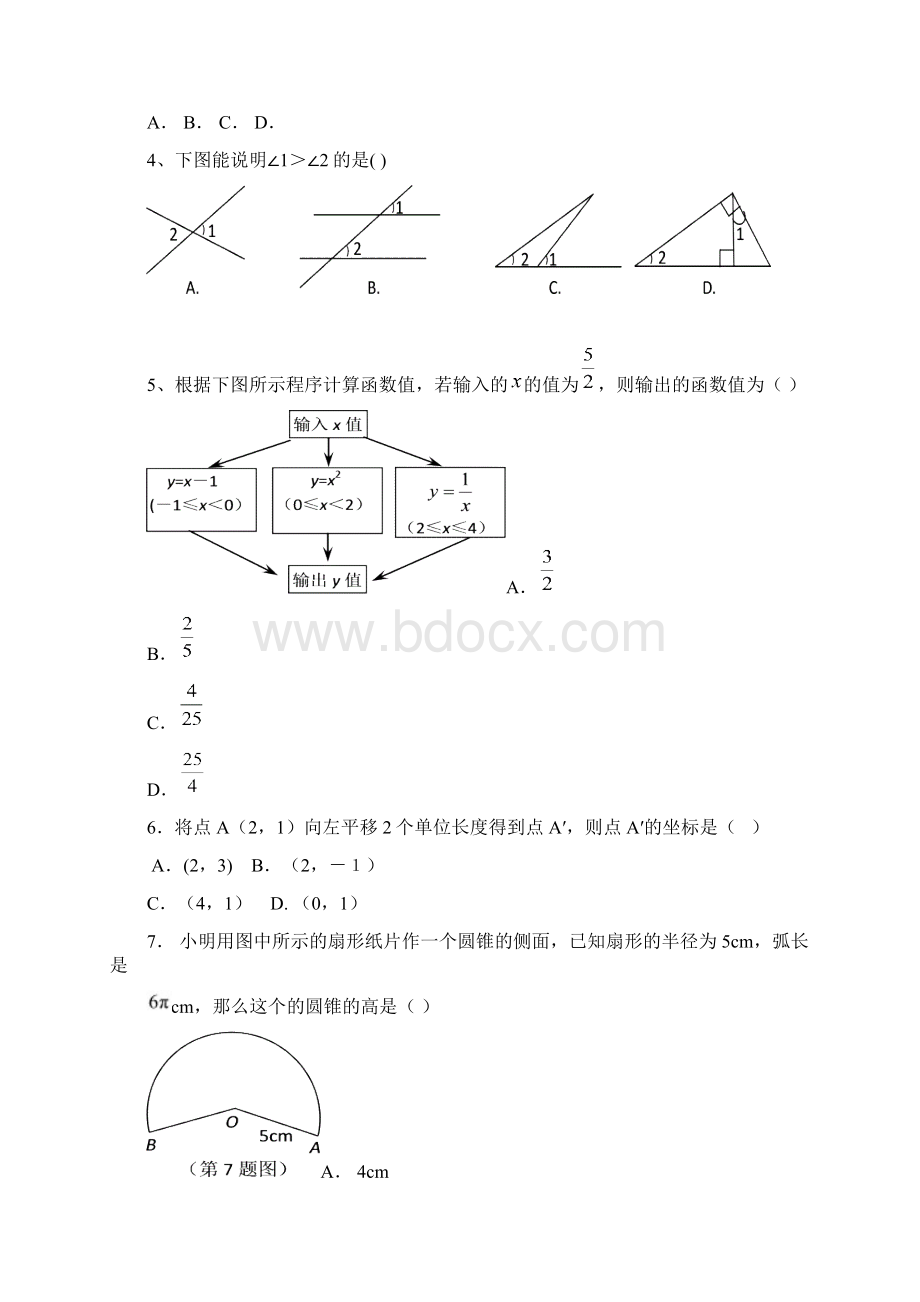 山东省日照市中考数学试题含答案Word文档格式.docx_第2页