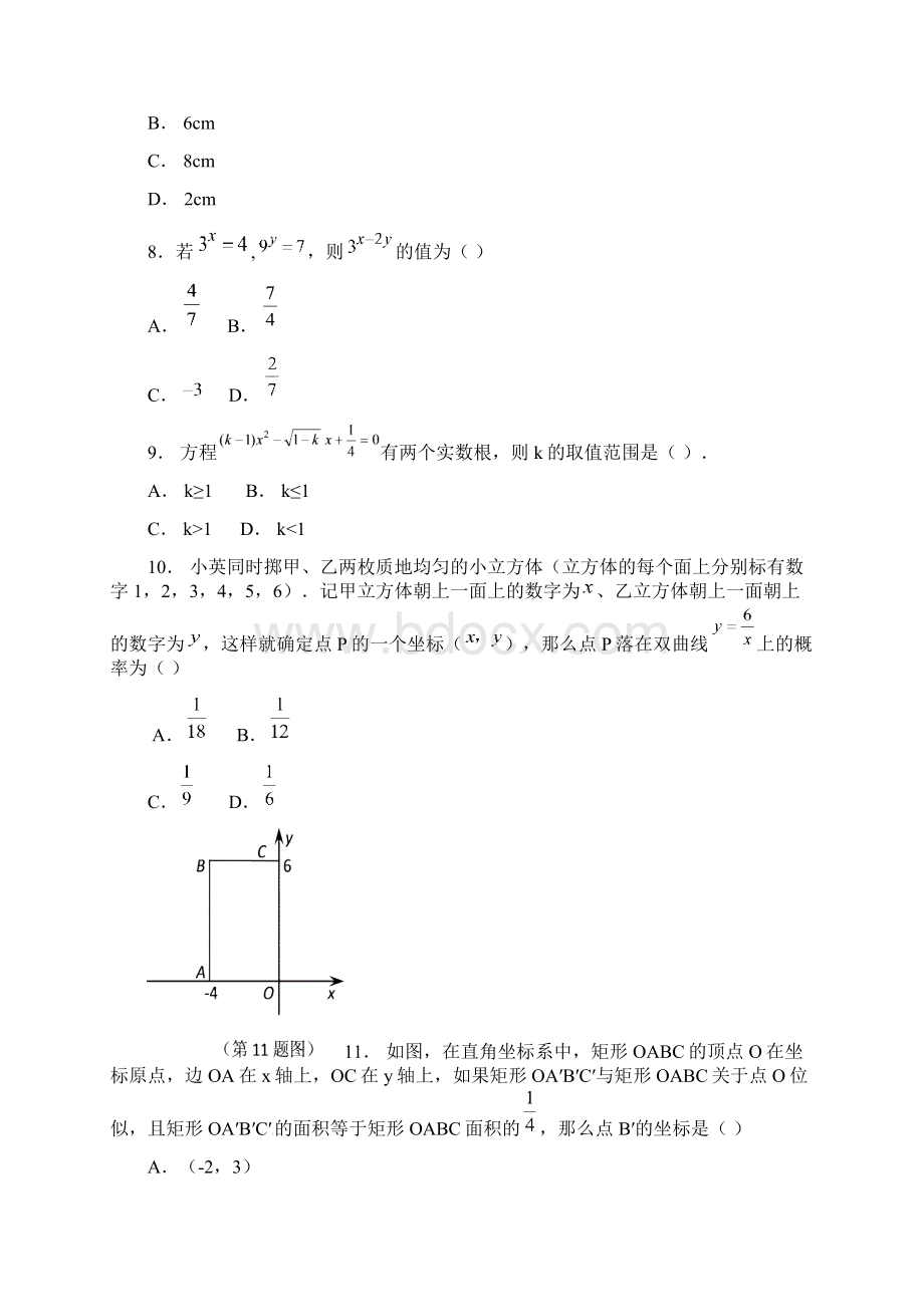 山东省日照市中考数学试题含答案Word文档格式.docx_第3页