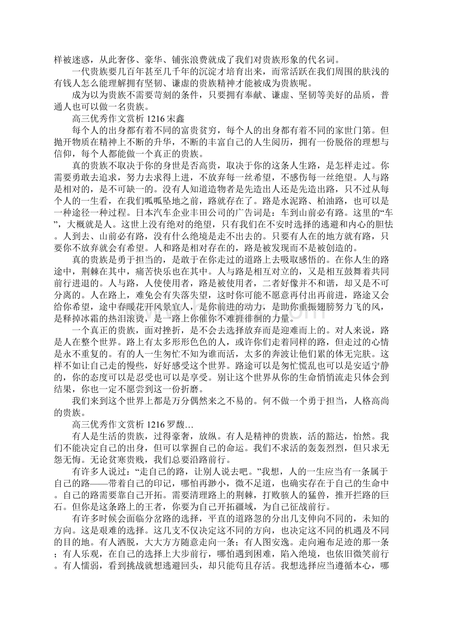 高中语文必修三第四单元作文学习议论中的记叙.docx_第2页