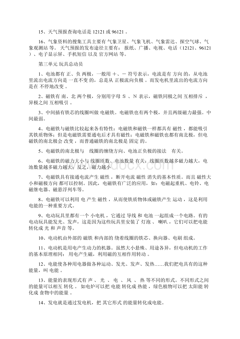 大象版五年级下册科学复习要点.docx_第2页