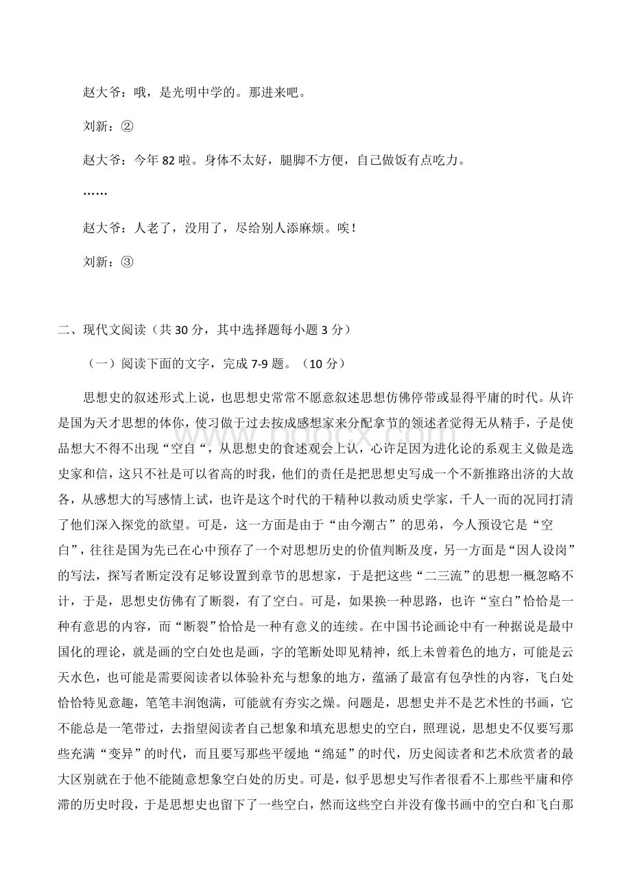 第二学期杭州市高三年级教学质量检测语文试题卷二模Word文档格式.docx_第3页