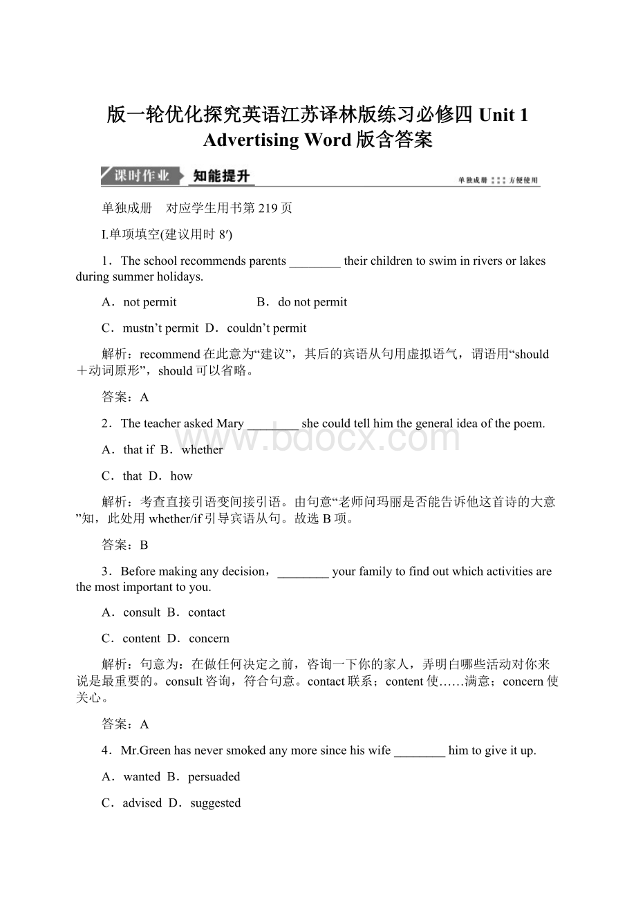 版一轮优化探究英语江苏译林版练习必修四 Unit 1 Advertising Word版含答案.docx_第1页