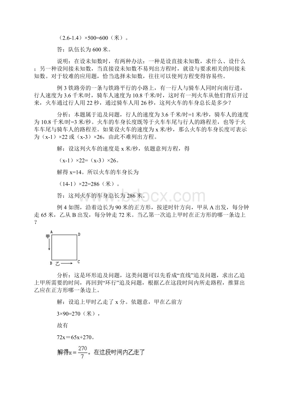 小升初专题列方程解应用题.docx_第2页