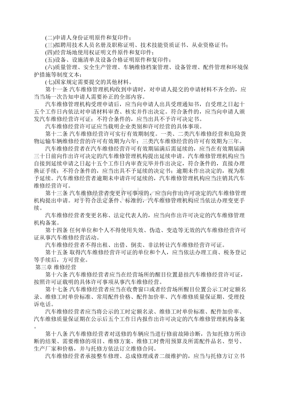 汽车维修法律法规.docx_第2页