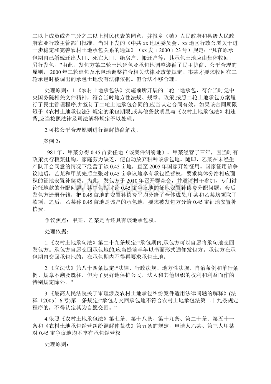 土地承包经营纠纷调解仲裁课件文档格式.docx_第3页