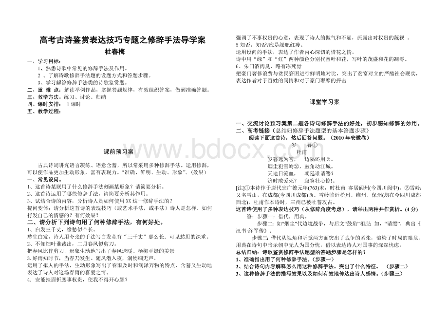 诗歌鉴赏表达技巧之修辞手法导学案(师用).doc