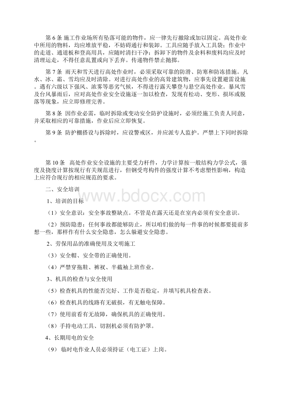 高空作业专项方案Word文档下载推荐.docx_第3页