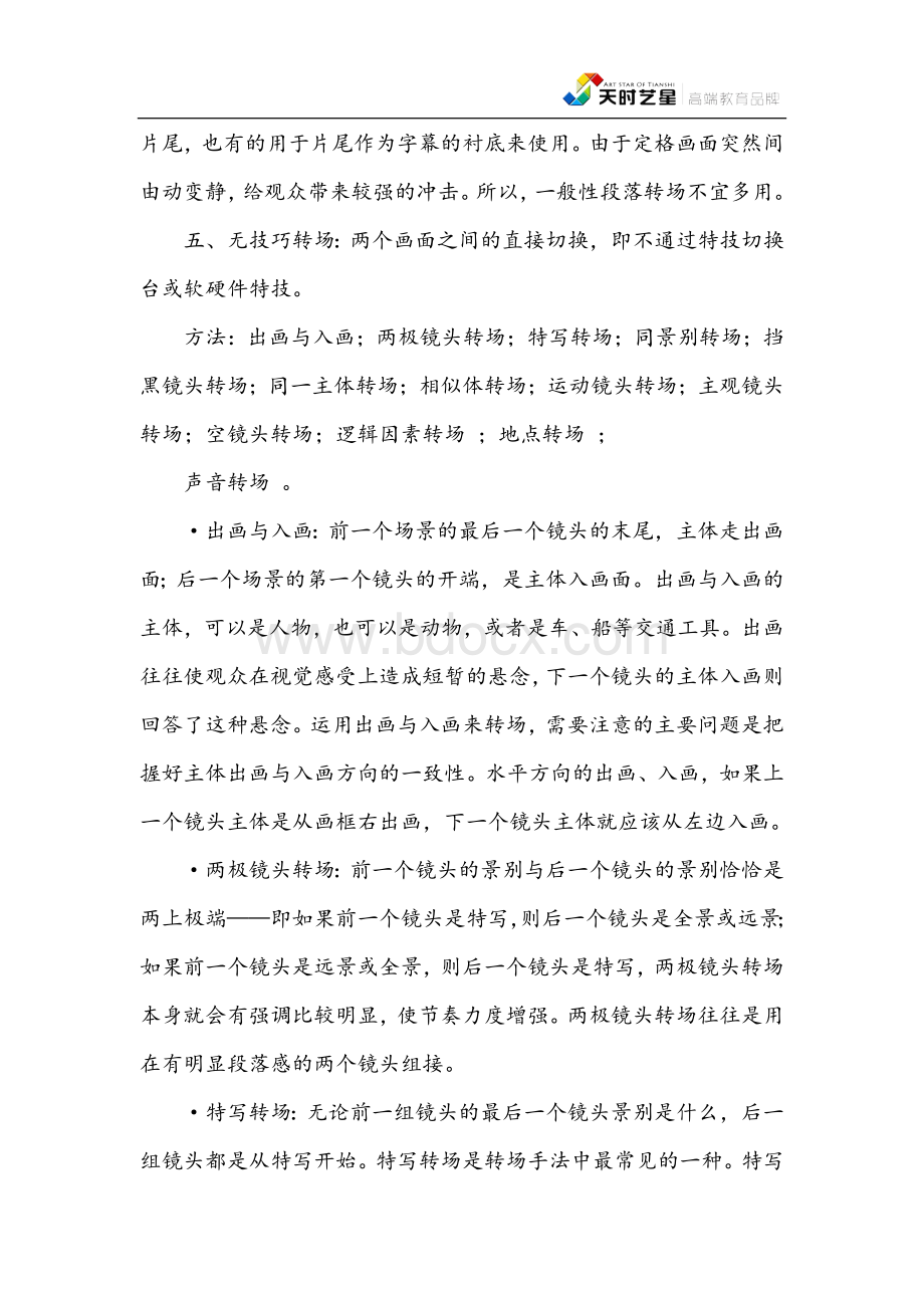 视听语言之转场Word文档下载推荐.doc_第2页