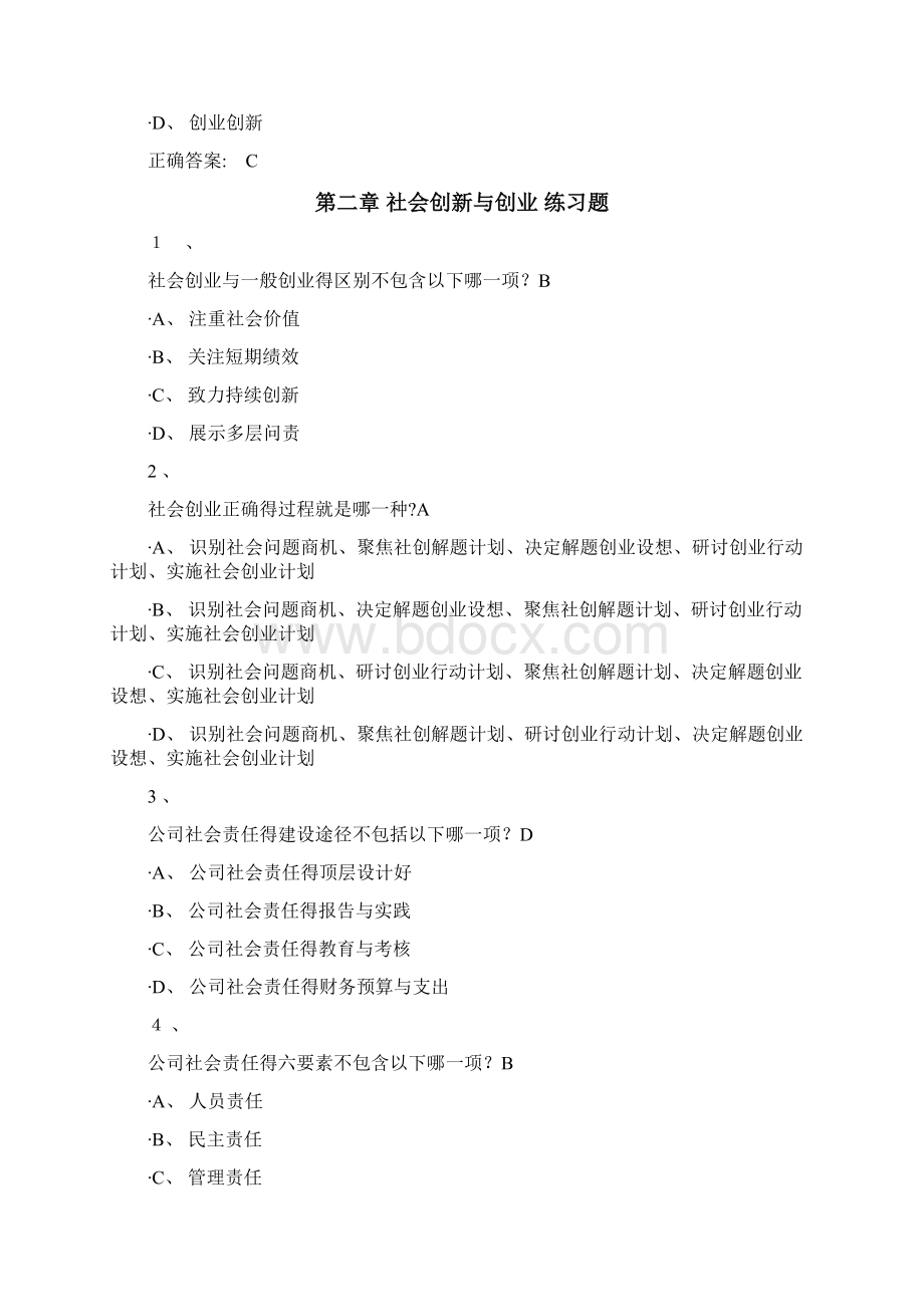 专业技术人员创新能力提高考试答案Word格式文档下载.docx_第3页