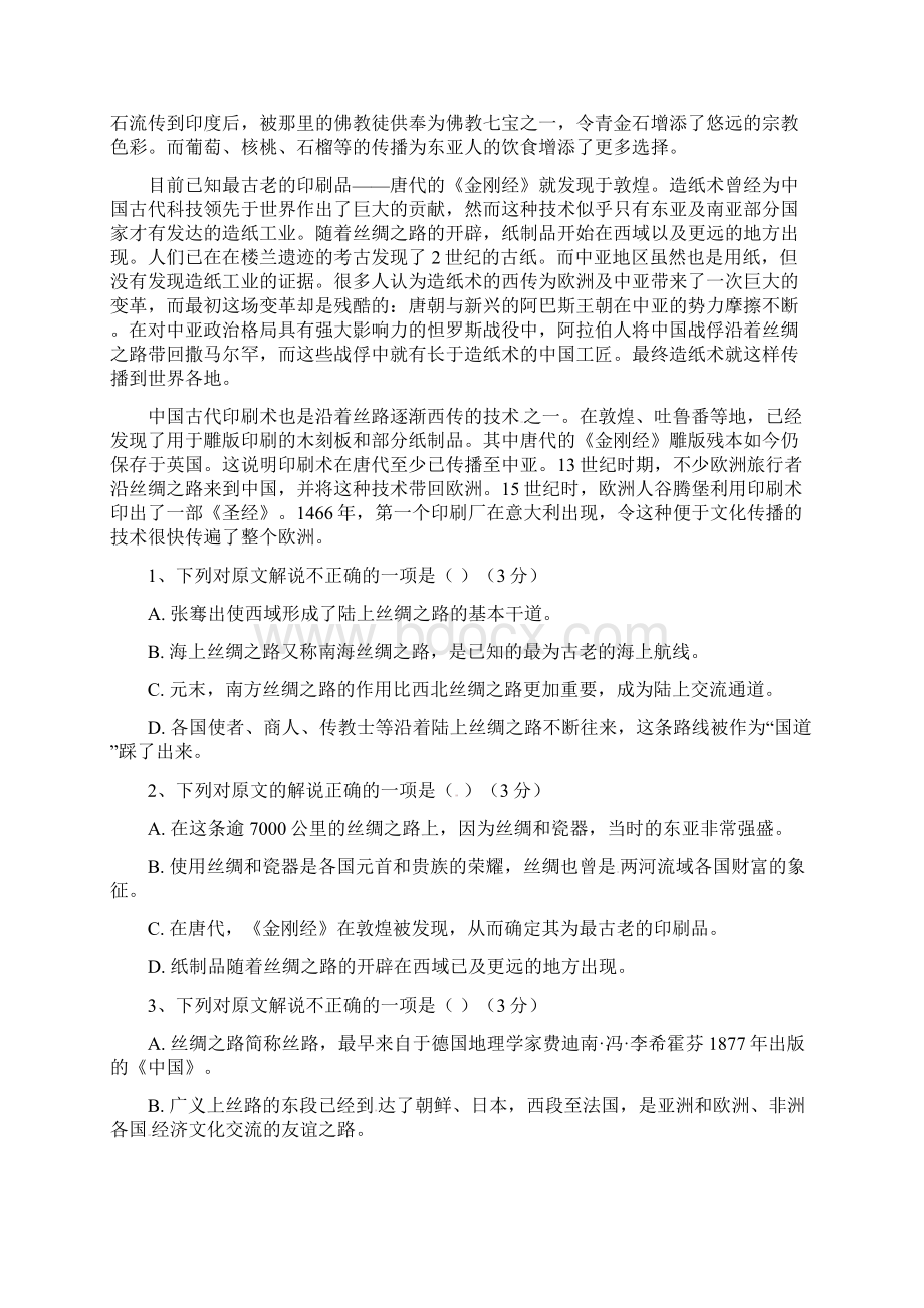 陕西省西安市学年高一语文上学期期末考试试题03011113Word文档下载推荐.docx_第2页