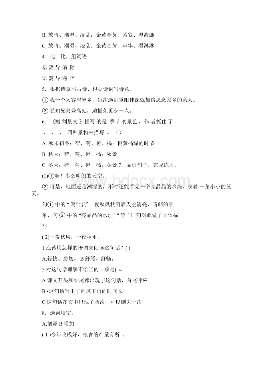 三年级上册语文试题第二单元单元检测卷人教部编版10含答案1Word文件下载.docx_第2页