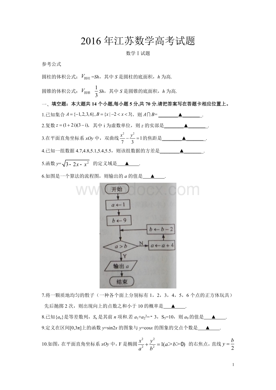 全国高考数学试题及答案江苏卷.doc