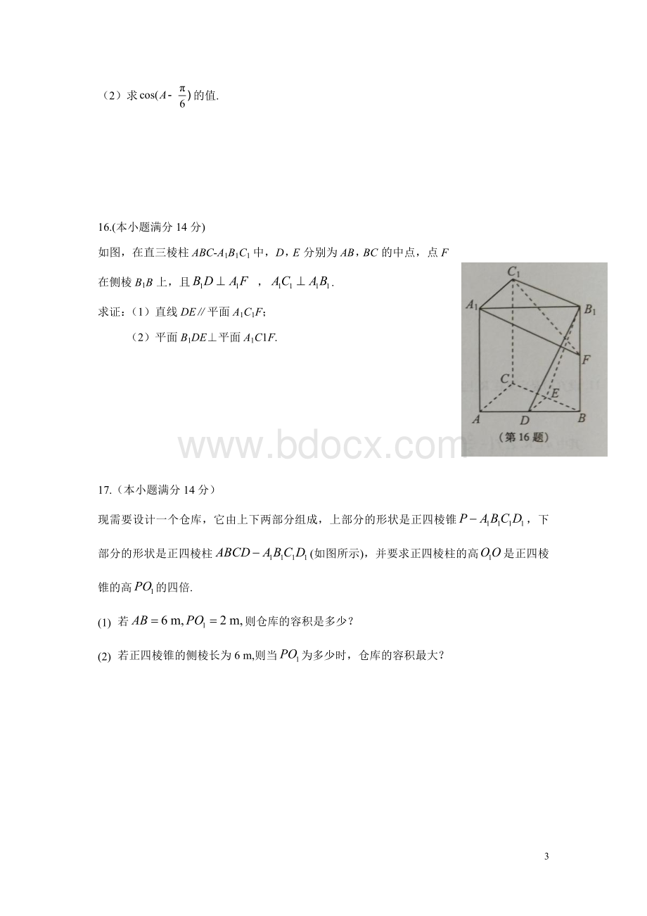 全国高考数学试题及答案江苏卷.doc_第3页