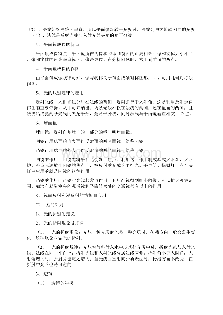 中考物理综合复习专项光学部分含答案Word文件下载.docx_第2页