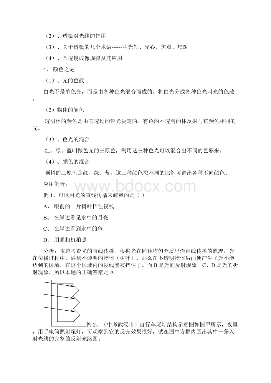 中考物理综合复习专项光学部分含答案Word文件下载.docx_第3页