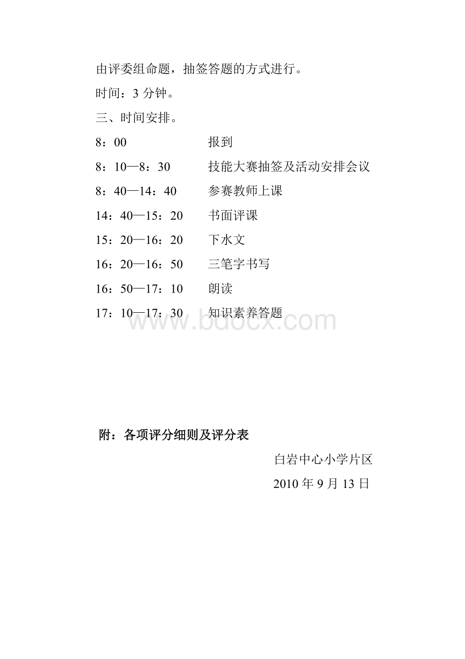 白岩小学教师技能大赛活动方案Word下载.doc_第3页