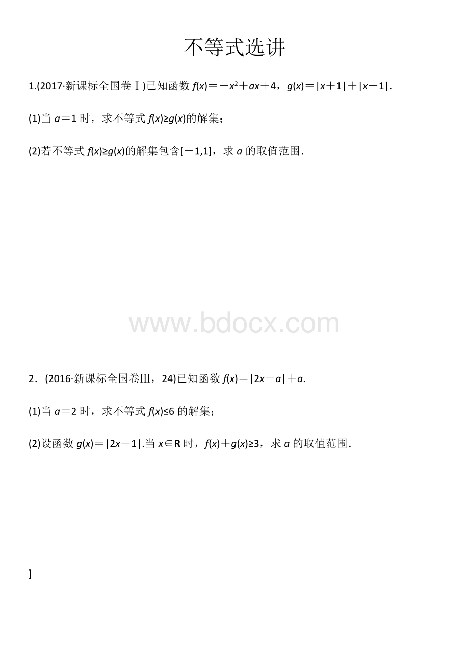 高考数学分类汇编专题十四不等式选讲.docx_第1页