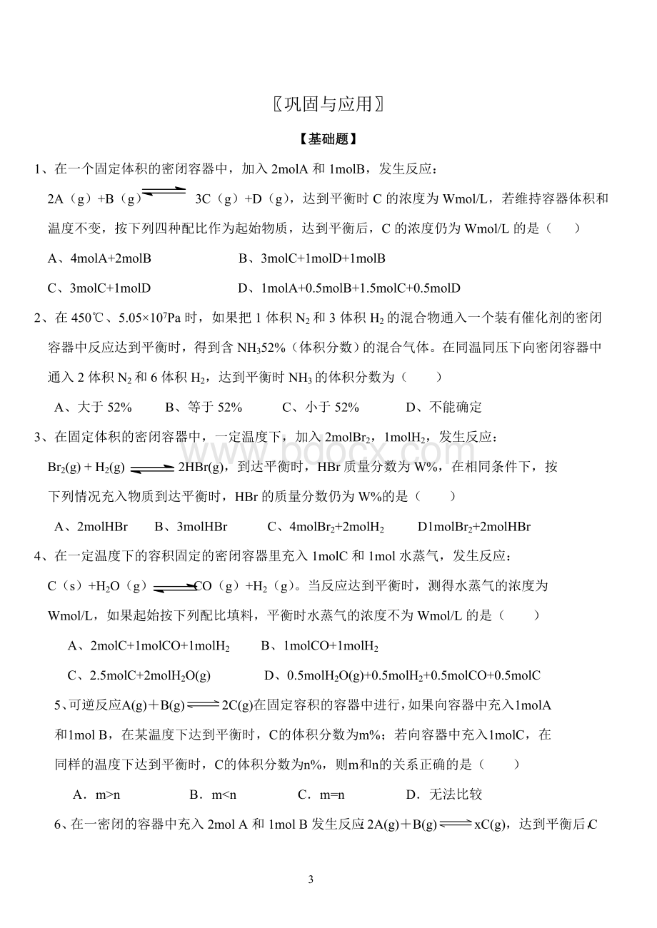 化学平衡之等效平衡练习题(含解析答案)Word格式.doc_第3页