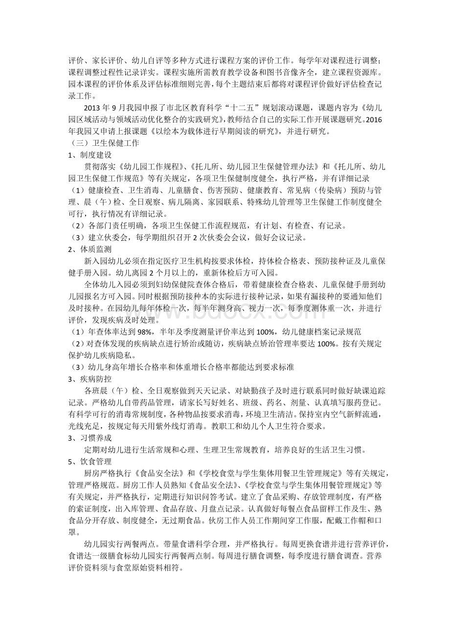 新华阳幼儿园市示范自查报告Word文档下载推荐.doc_第3页