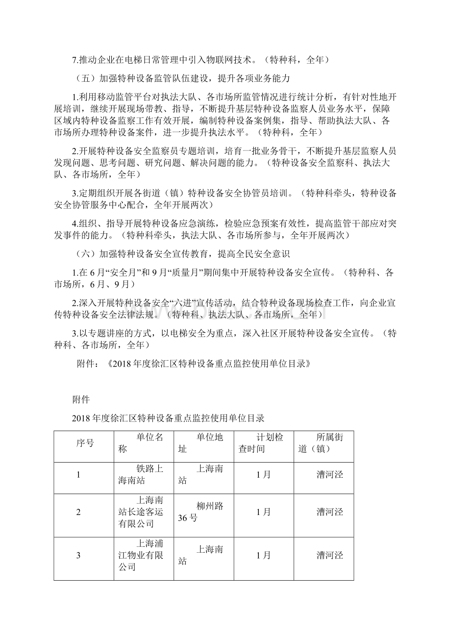 徐汇区特种设备安全监管工作计划.docx_第3页